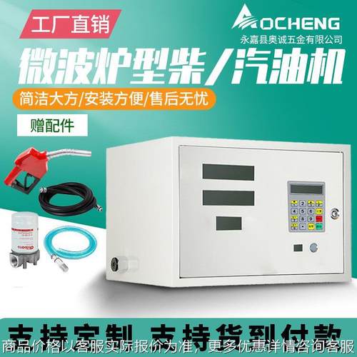 微波炉大流量加油机1224220柴油车载全自动加油泵方便小巧