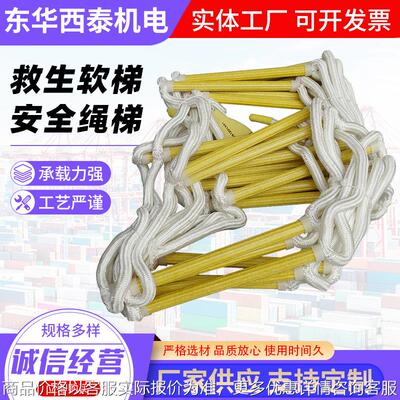 厂家供应软梯救生软梯 攀援工程梯安全绳梯逃生梯5米 规格齐全