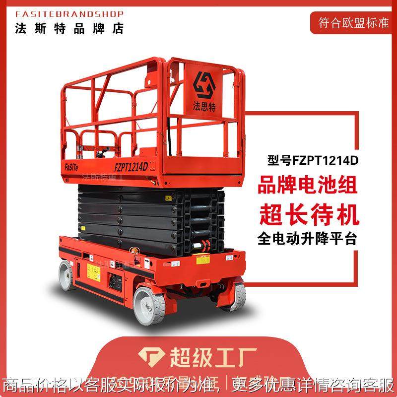 移动式升降机户外登高作业车全自行升降平台电动剪叉自行走举升机,搬运/仓储/物流设备,电梯/传菜机/升降机/提升机,淘宝优惠券,粉丝福利购,淘宝优惠卷