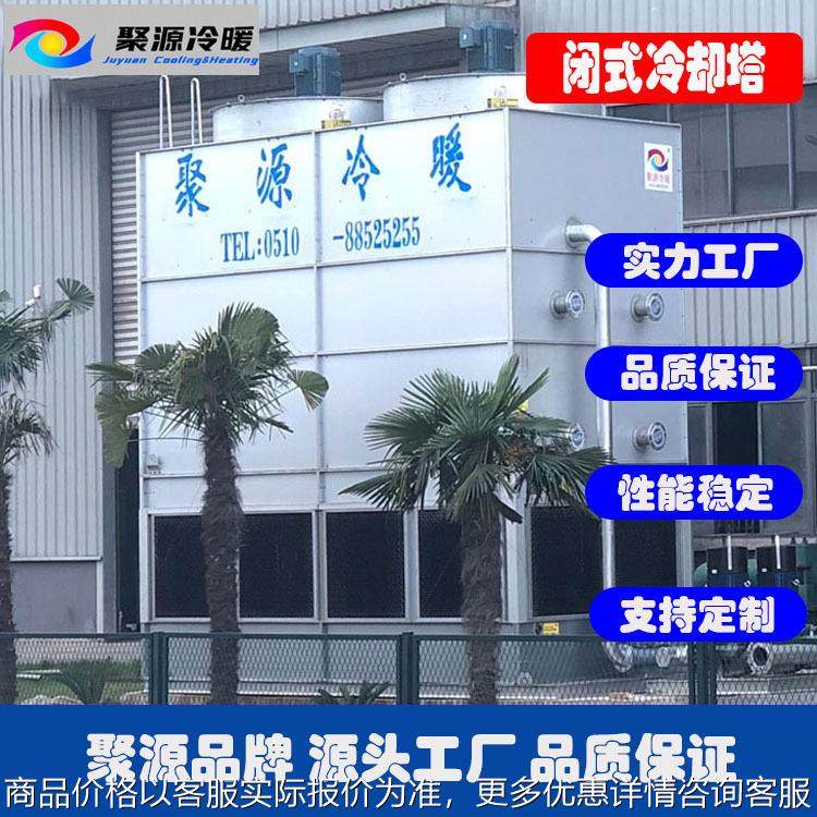 厂家直销密闭式冷却塔 封闭式冷却塔 淬火液冷却机 闭式冷却塔,清洗/食品/商业设备,冷却塔,淘宝优惠券,粉丝福利购,淘宝优惠卷
