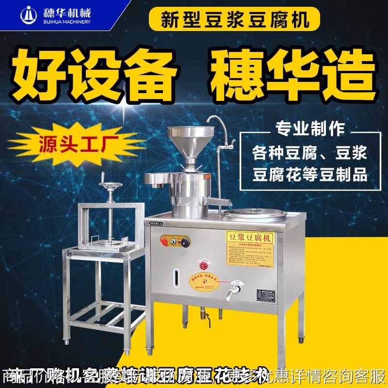 豆腐机器大型全自动浆渣分离商用豆浆豆腐花豆腐脑一体机创业