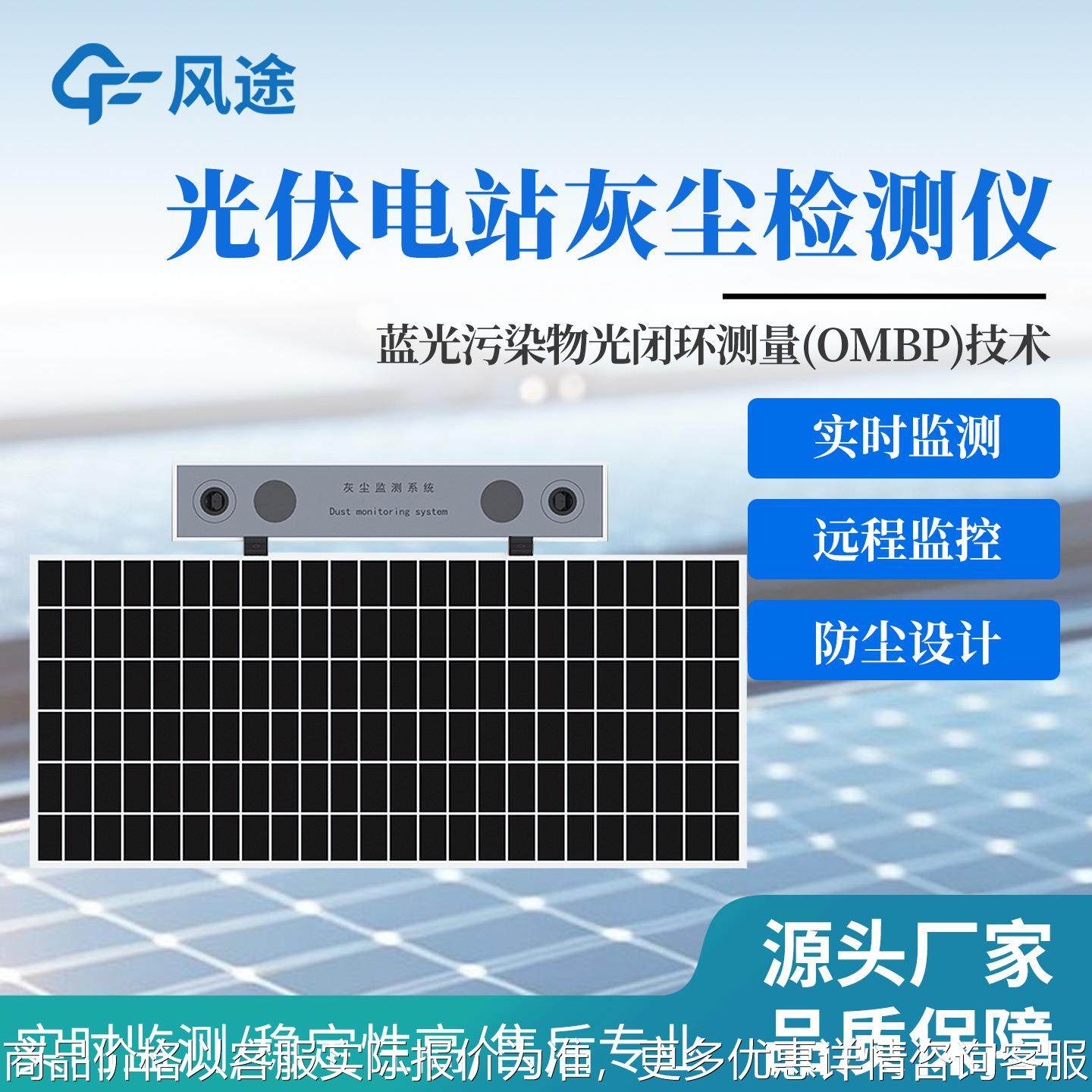 光伏电站灰尘监测系统数字高精度光伏组件积灰检测系统免维护仪器