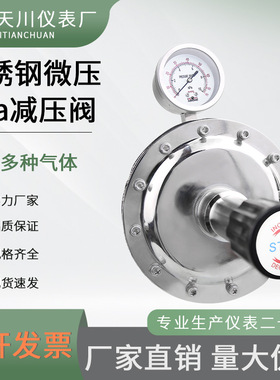 不锈钢微压减压阀10KPa 25KPa 40KPa 60KPa等减压阀气体管路减压