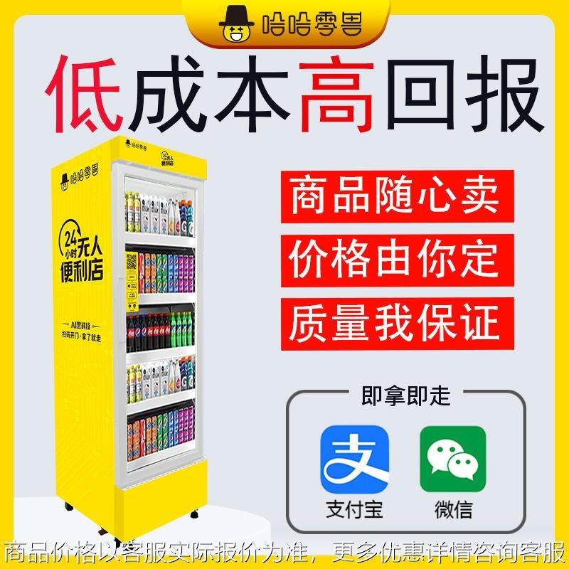 智能刷脸饮料机厂家自助贩卖机无人售卖机,厨房电器,自动售货机,淘宝优惠券,粉丝福利购,淘宝优惠卷