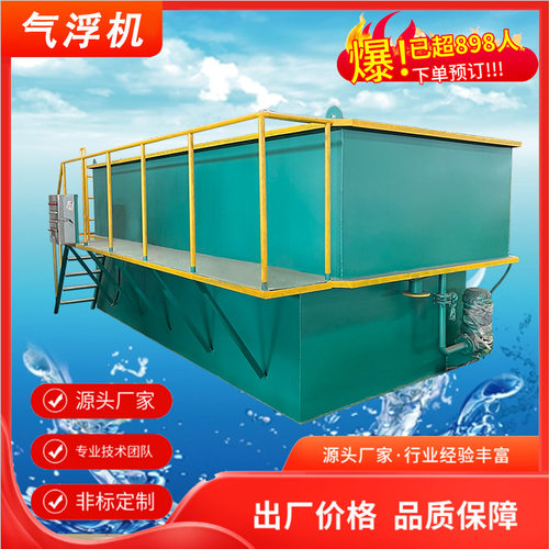 化工废水处理设备大型养殖污水处理全自动气浮机溶气节能高效