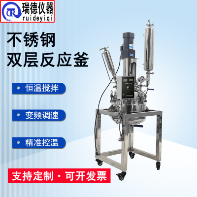 瑞德厂家 BSF-10L不锈钢双层反应釜 实验室高压反应釜5L-100L