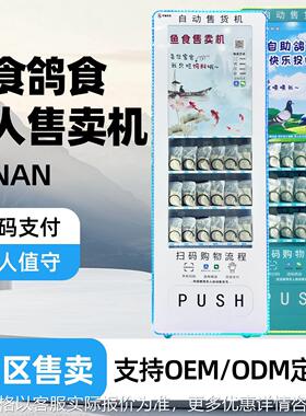 宇楠新款鱼食自动售卖机鸽子食自动贩卖机鸽子食粮食