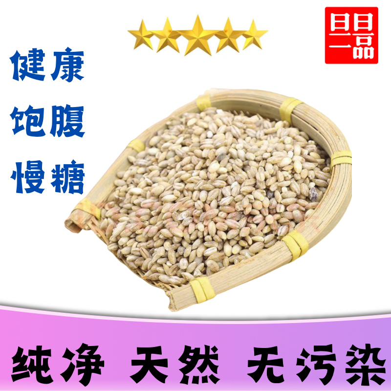 青海藏区精制青稞米原粮粗粮