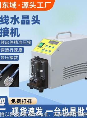 网线水晶头自动压接机电话线PC接头压着机压水晶头机器
