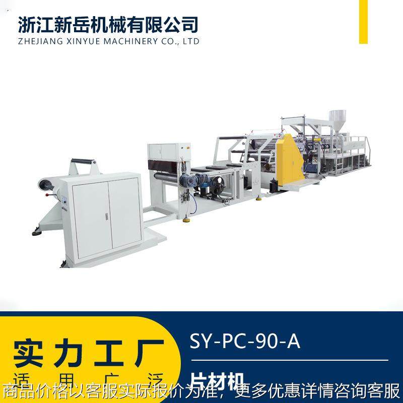 PP/PE单层塑料挤出机塑胶片材饮料杯单螺杆片材成型机厂家供应,五金/工具,挤出机,淘宝优惠券,粉丝福利购,淘宝优惠卷