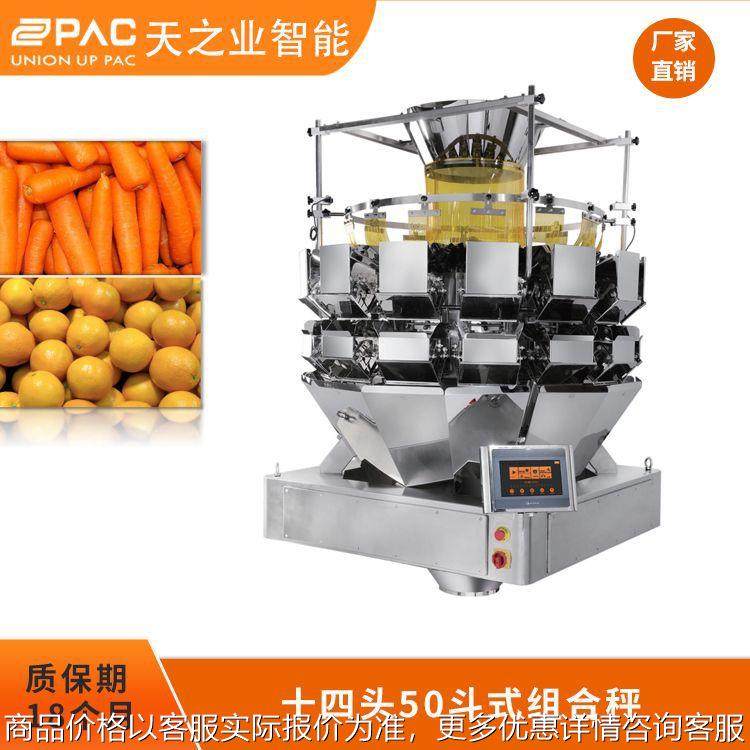 胡萝卜称重组合秤 蔬菜沙拉自动称重包装机,机械设备,其他机械设备,淘宝优惠券,粉丝福利购,淘宝优惠卷
