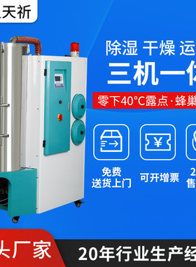 全自动原料三机一体除湿干燥机 PA/PC/PBT/PET热风塑料颗粒除湿机