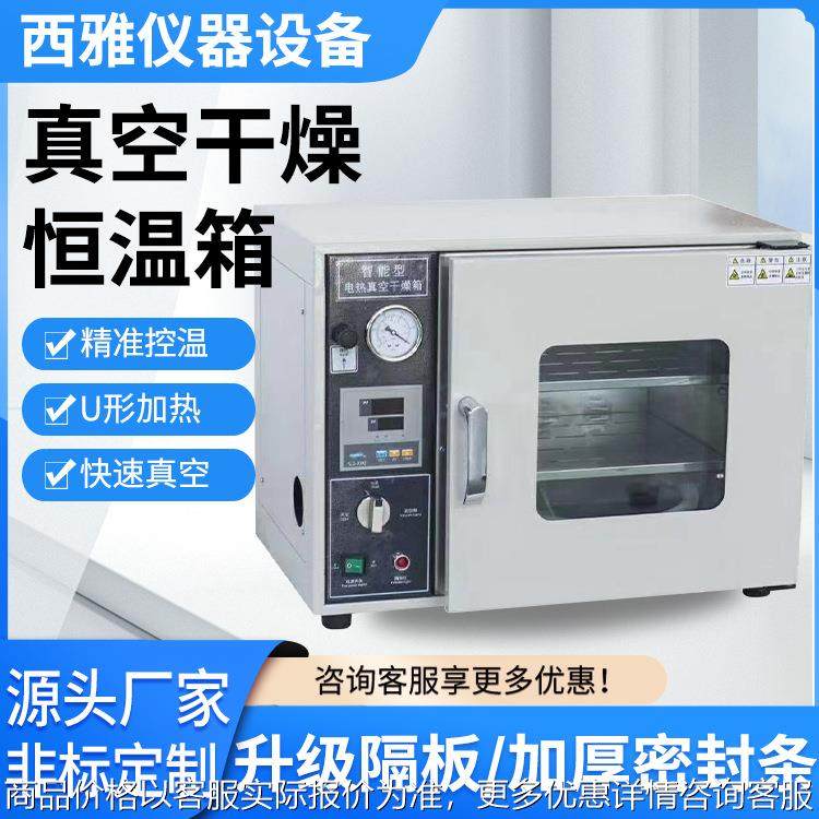 厂家供应真空干燥箱 小型干燥箱真空烘箱,机械设备,试验机,淘宝优惠券,粉丝福利购,淘宝优惠卷