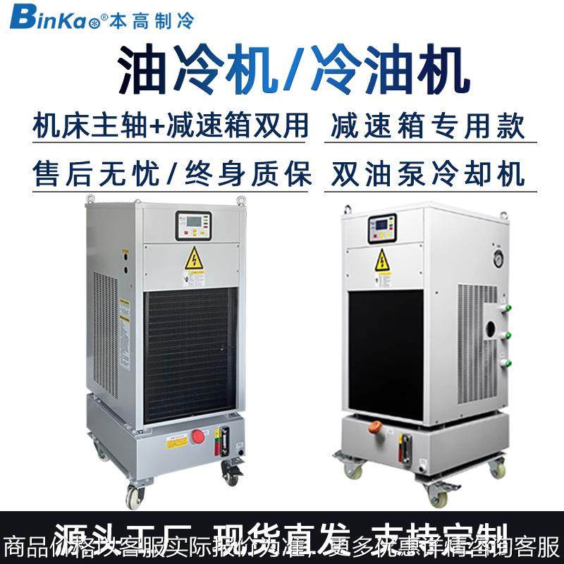 本高制冷油冷机CNC机床减速变速箱主轴两用油冷却机工业冷油机,机械设备,制冷设备,淘宝优惠券,粉丝福利购,淘宝优惠卷