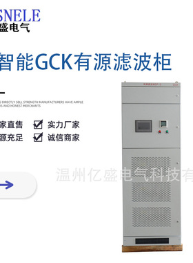 有源滤波柜直售YSAPF有源滤波柜  新智能GCK有源滤波柜