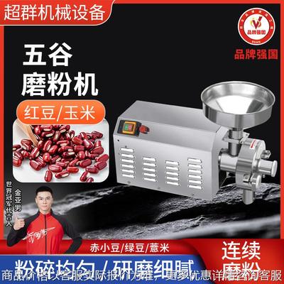 超群机械 201不锈钢五谷杂粮磨粉机 中药辣椒干打碎设备CQ-55