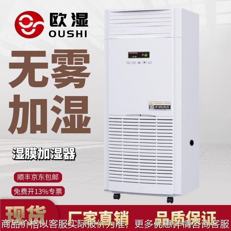 工业空气加湿器无雾家用静音大容量商用客厅落地式办公室湿膜