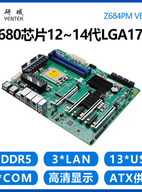 研域Z684PM工控机主板W680工业12/13/14代LGA1700 RAID4HDMI8SATA