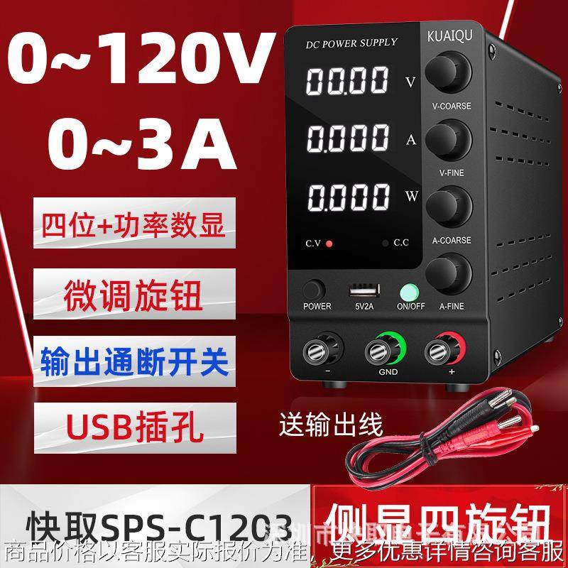 SPS-C1203大功率可调直流稳压电源120V3A带输出通断开关电源,五金/工具,开关电源,淘宝优惠券,粉丝福利购,淘宝优惠卷