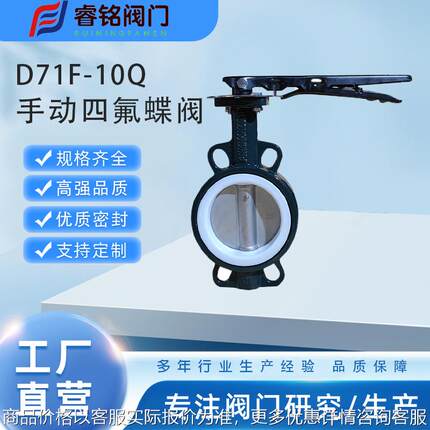 四氟对夹蝶阀 D71F-16Q 球墨铸铁对夹蝶阀 手动对夹蝶阀 脱硫蝶
