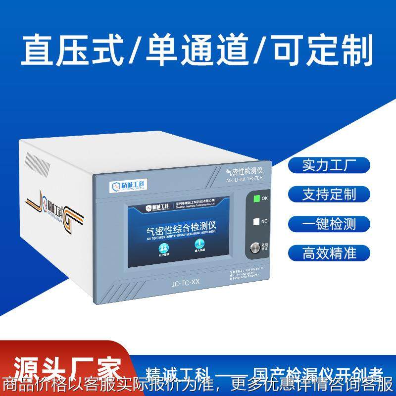 蓝牙耳机防水测试厂家直销密封测试气密性仪测漏仪气密检测设备
