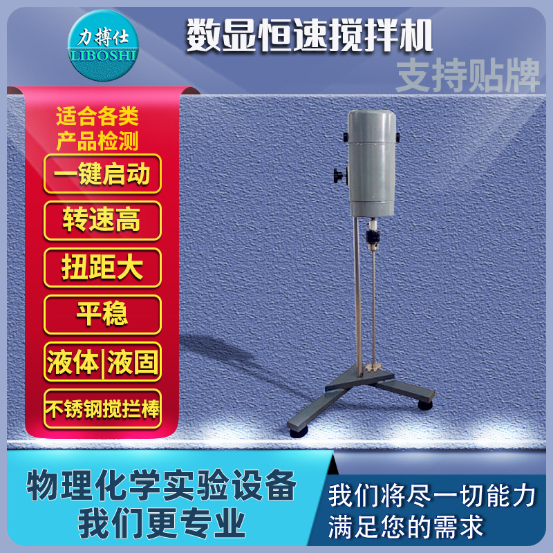 数显电动搅拌机变频恒速搅拌器实验顶置增力样品混合分散器力搏仕