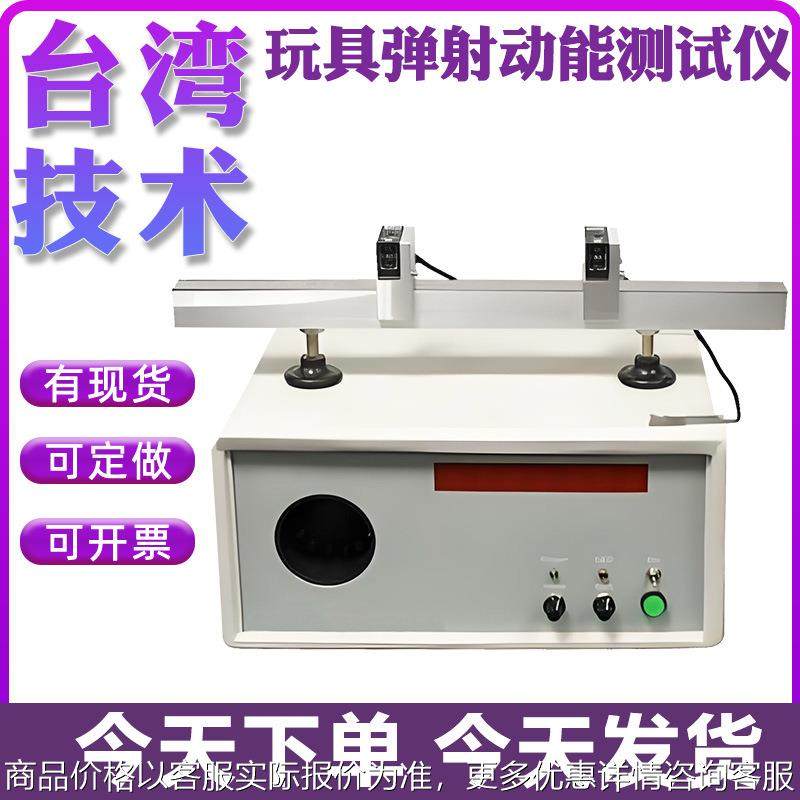 智能动能弹射测试仪 玩具枪测速式弹射动能试验仪 弓弩非蓄能弹射,机械设备,试验机,淘宝优惠券,粉丝福利购,淘宝优惠卷