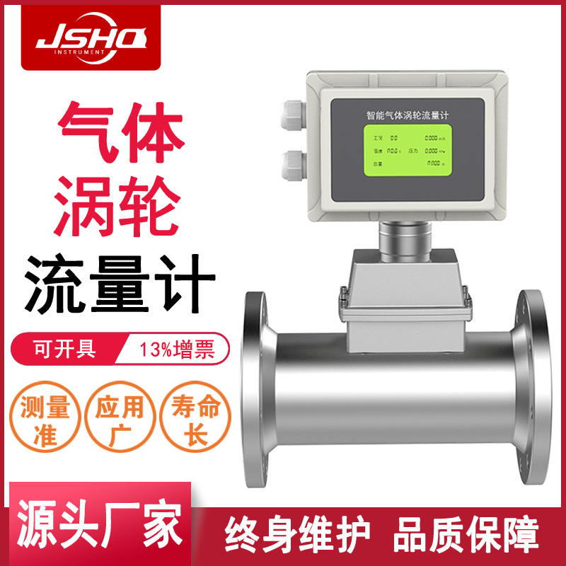气体涡轮流量计传感器变送器防爆工业 LWQ高精度不锈钢压缩空气