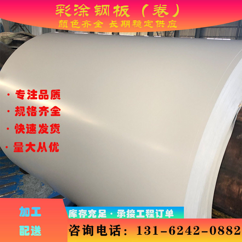 现货供应 宝钢 象牙白 高耐候 HDP 彩涂卷 彩钢卷,金属材料及制品,钢板,淘宝优惠券,粉丝福利购,淘宝优惠卷