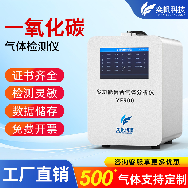 奕帆一氧化碳检测仪有毒有害气体检测仪四合一可燃氨气氧气co报警