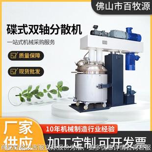 大批量生产 化工油墨涂料原子灰匀质搅拌机 SJ碟式 双轴搅拌分散机