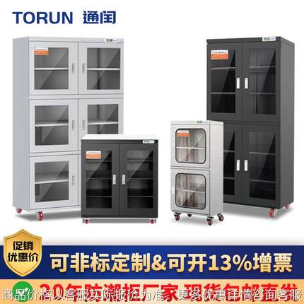 恒湿工业电子防潮箱防静电ic芯片元器件防潮柜除湿柜干燥箱氮气柜