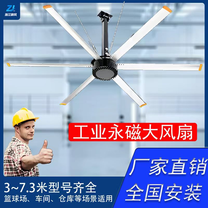 浙江永磁电机工业大吊扇变频大型风扇超大风力厂房车间大功率吊扇
