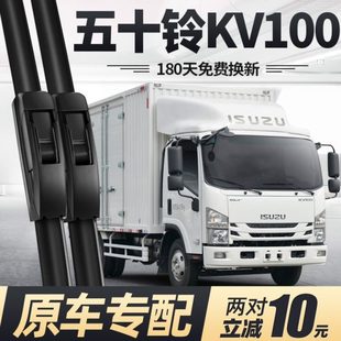 适用庆铃五十铃KV100雨刮器片轻卡货车配件原厂专用无骨胶条雨刷