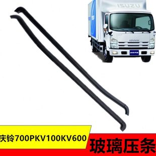 合适五十铃货车庆铃700PKV600KV100车门玻璃压条玻璃胶条挡水条