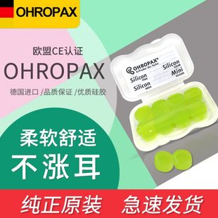 德国ohropax软硅胶耳塞睡眠睡觉专用防吵防噪音降噪神器超级隔音