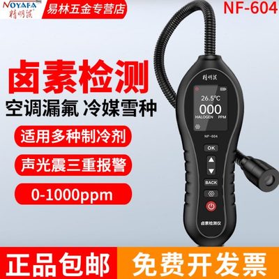 精明鼠空调漏氟检测仪汽车冷媒制冷剂狗鼻子氟利昂检漏仪工具604