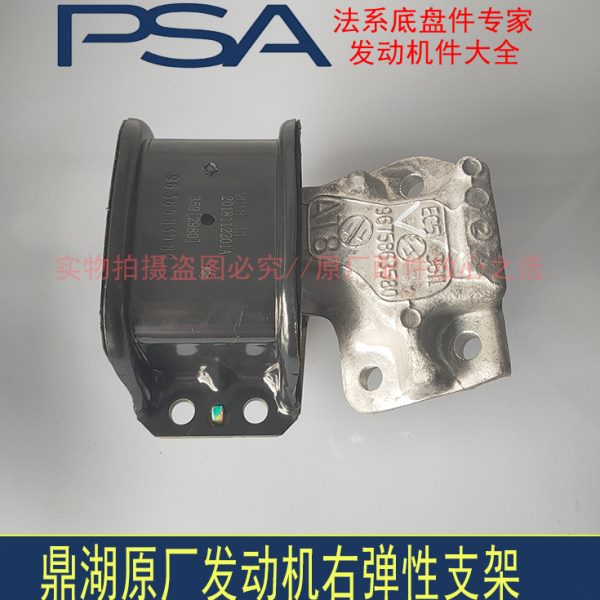 原厂配件东风标致307 308 408世嘉C4L发动机右弹性支架