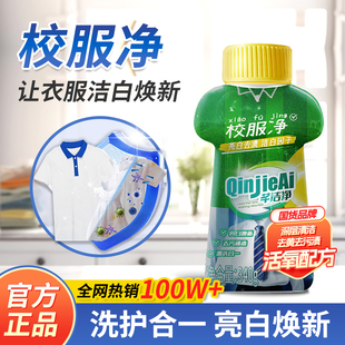 芊洁净！校服净衣物清洁剂去黄去污渍340g
