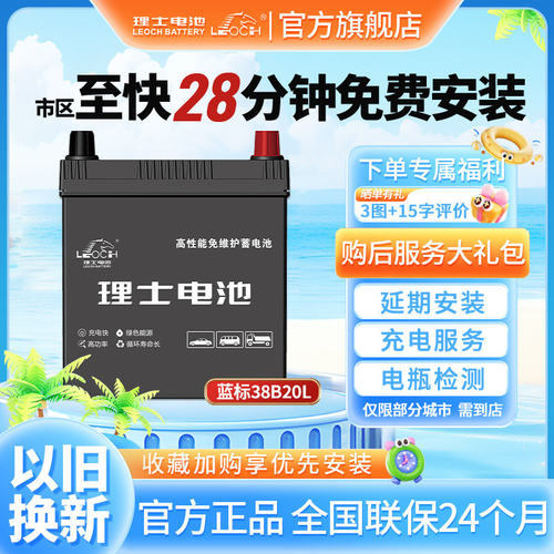 理士原装汽车电瓶38B20L