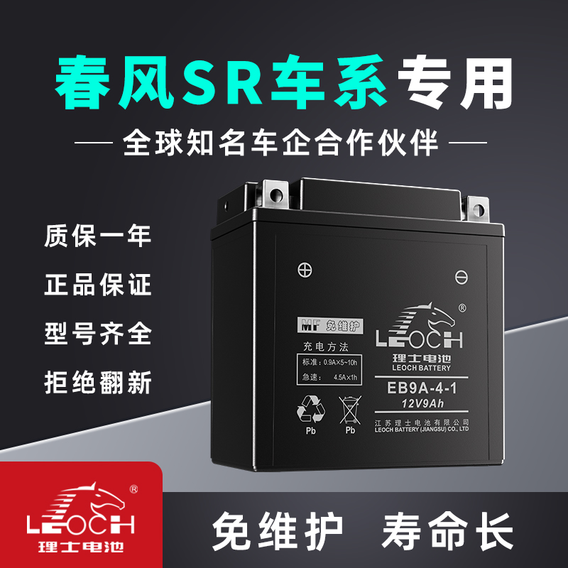 理士 春风250 450 500 675SR电瓶专用彷赛摩托车12v启动9ah蓄电池