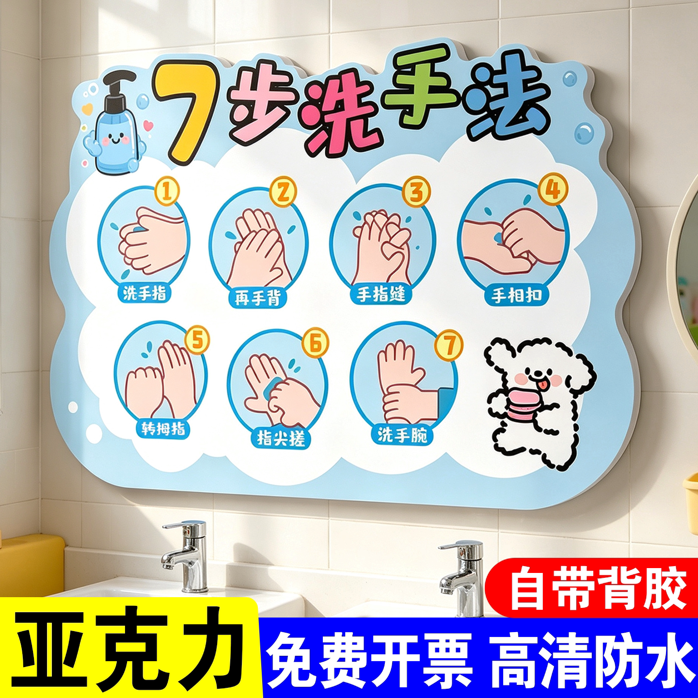 七步洗手法幼儿园洗手间标识牌