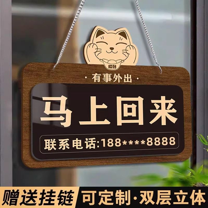 【防水防晒】有事外出挂牌图片