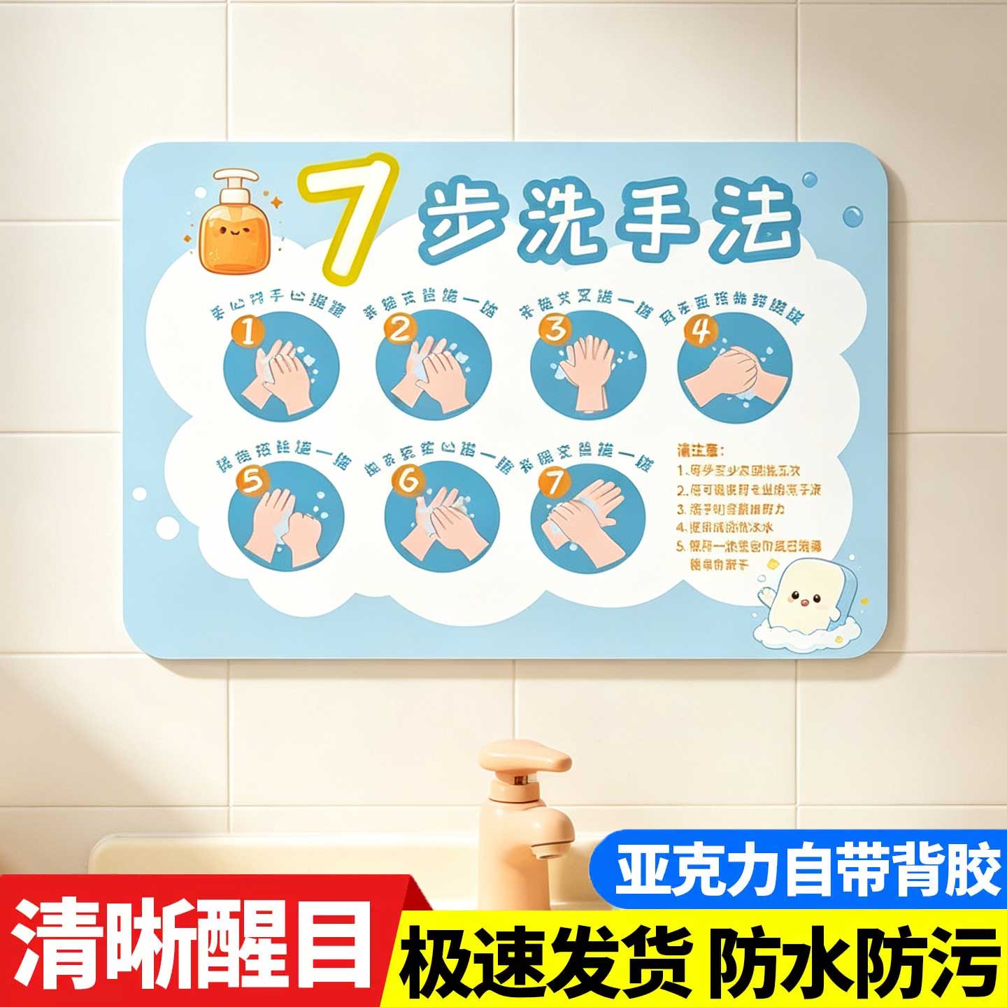 亚克力七步洗手法墙贴免费开票