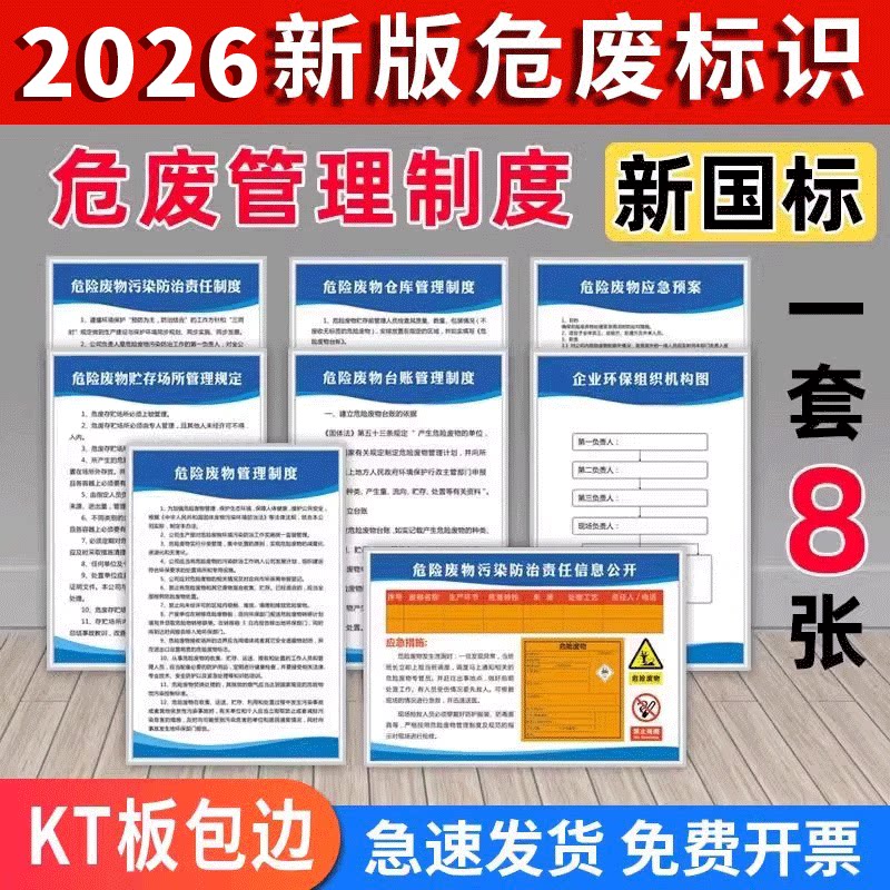 2026年新版【危废管理制度牌】