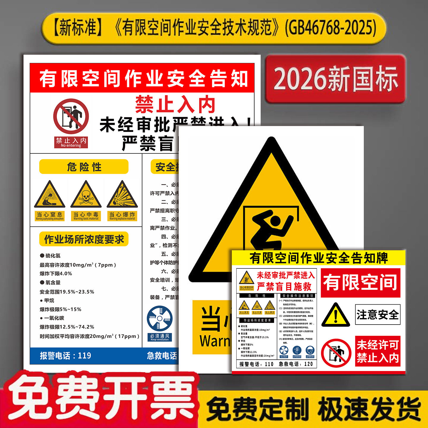 新国标有限空间警示标识牌
