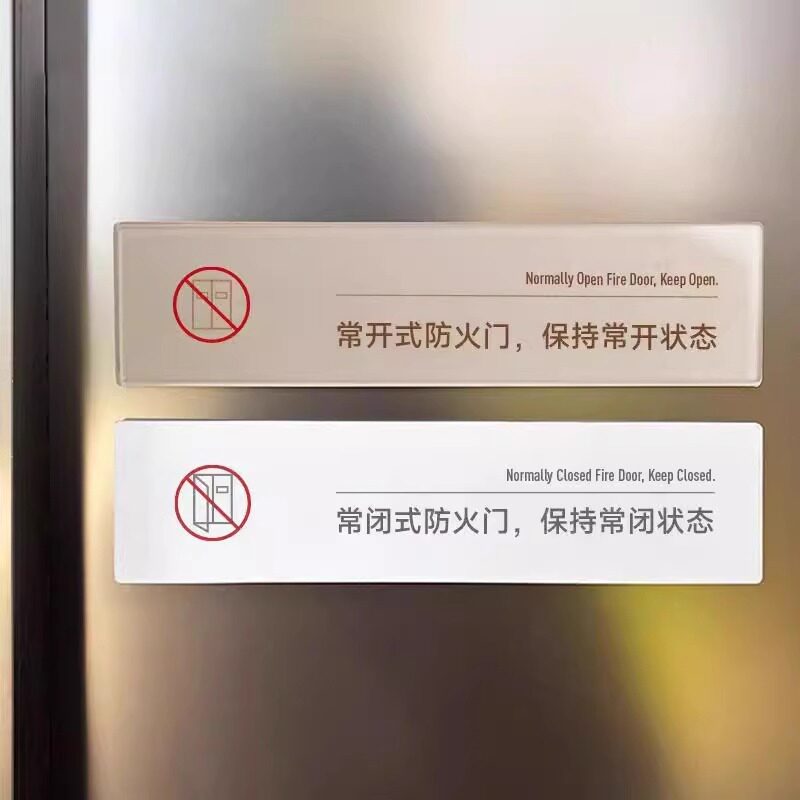 【亚克力常闭式防火门标识牌】图片