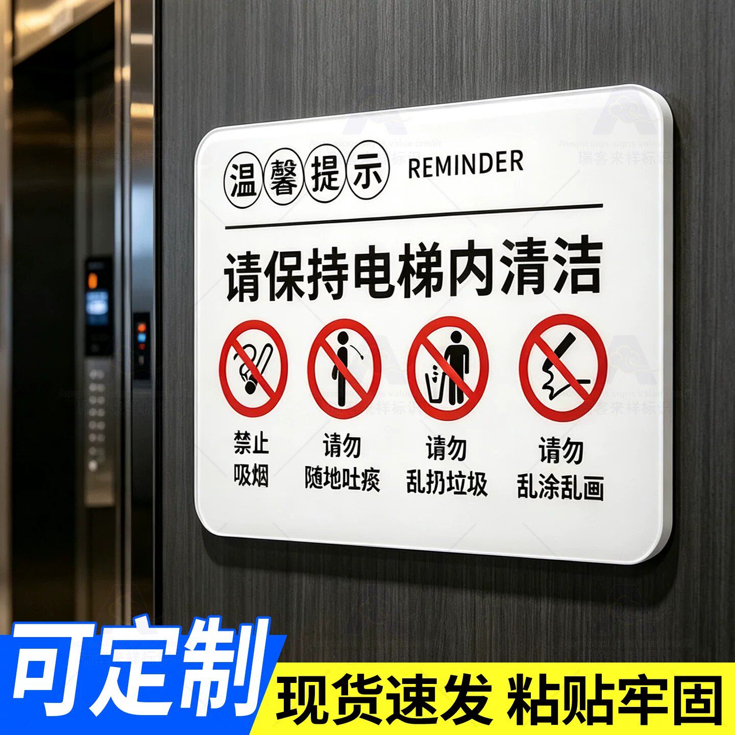 电梯内保持清洁提示警示牌