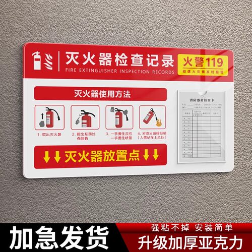 【免费开票】灭火器检查卡