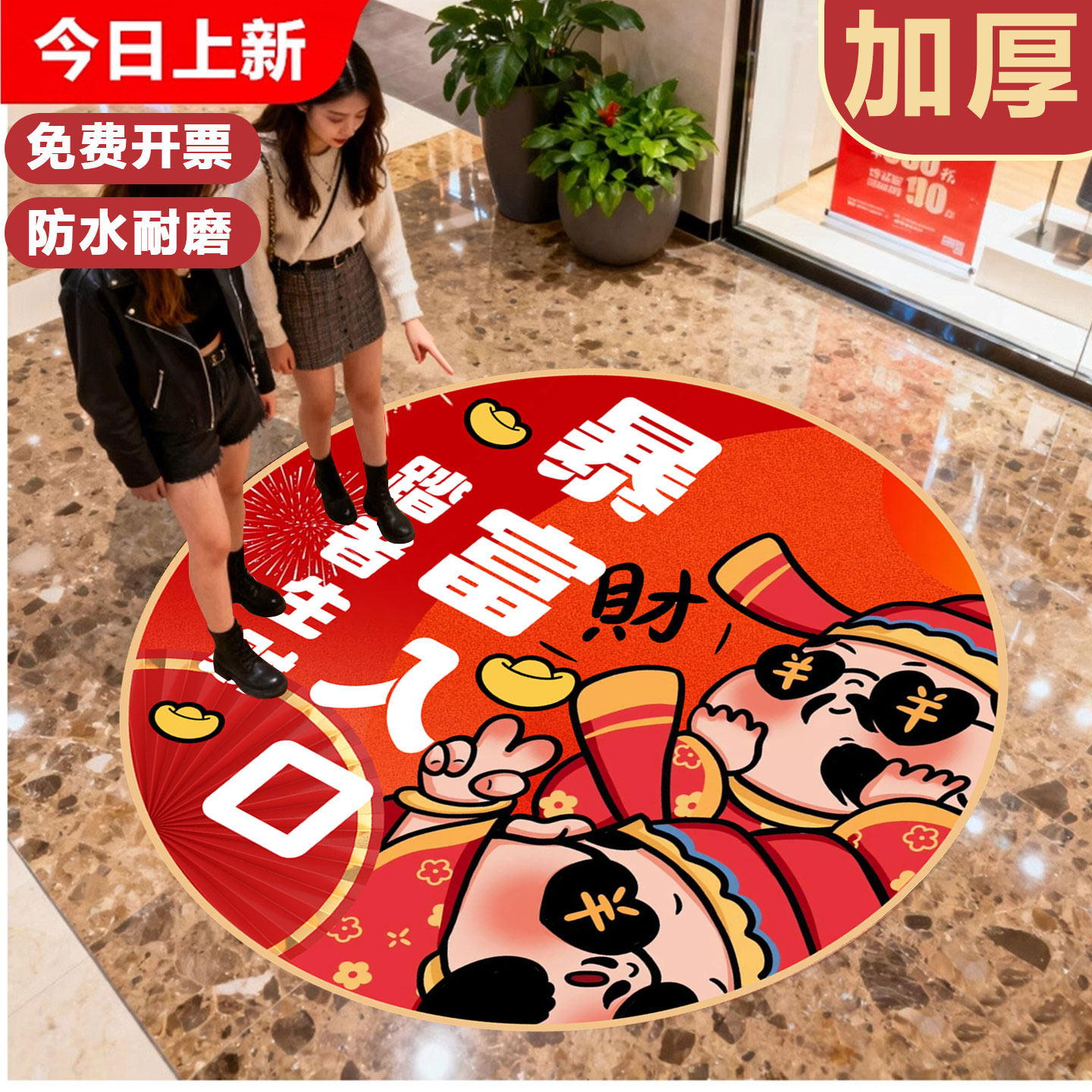 2026新年装饰氛围布置地面贴纸